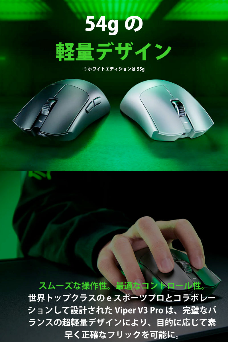 Razer Viper V3 Pro 超軽量左右対称型 Razer HyperSpeed Wireless対応 ...