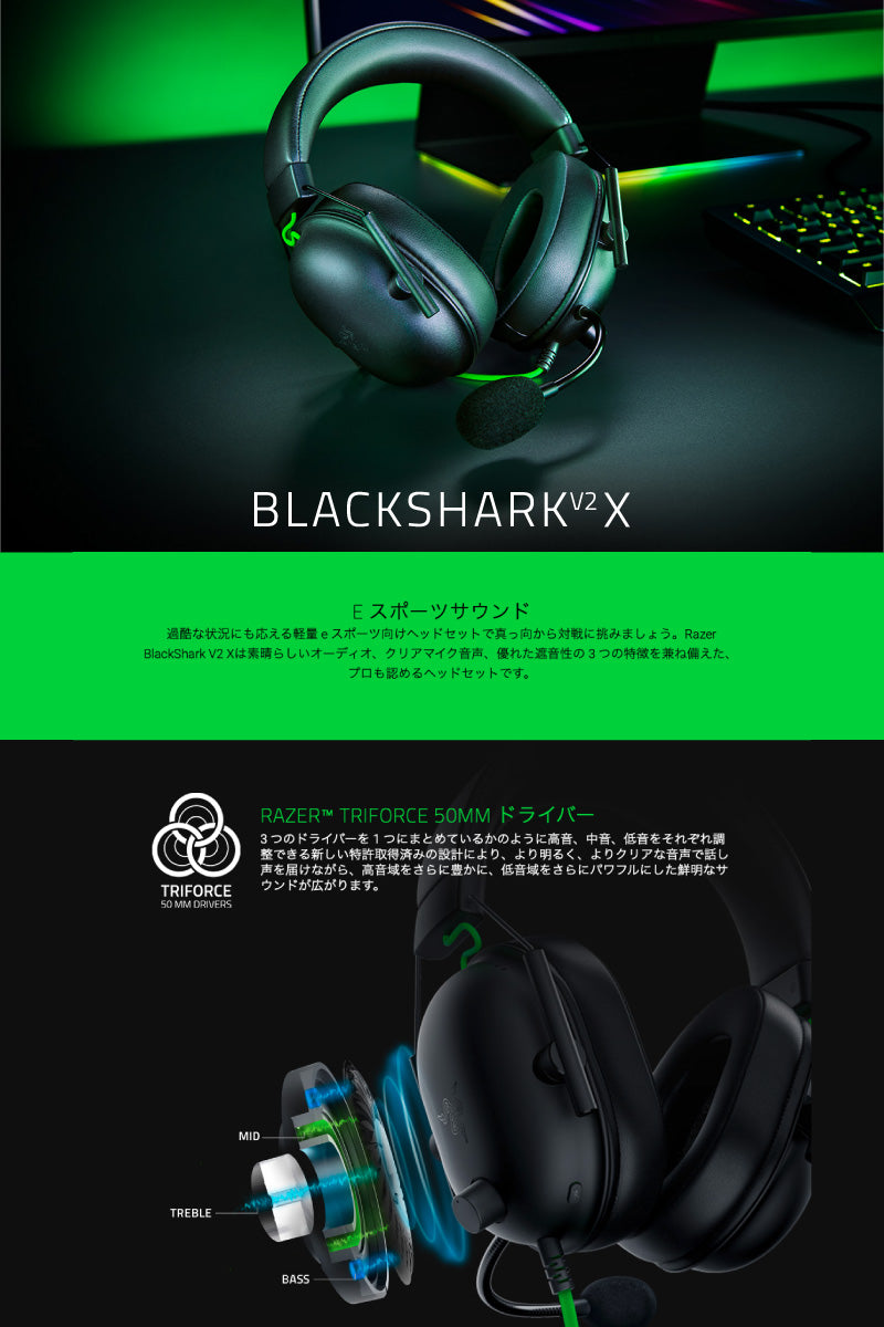 Razer BlackShark V2 X 軽量 eスポーツ向け ゲーミングヘッドセット