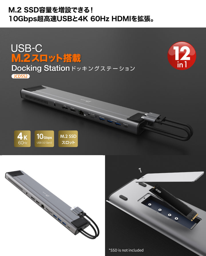 j5 create USB Type-C 12in1 NVMe M.2 SSDスロット搭載 PD3.0 100W 対応 ドッキングステーション