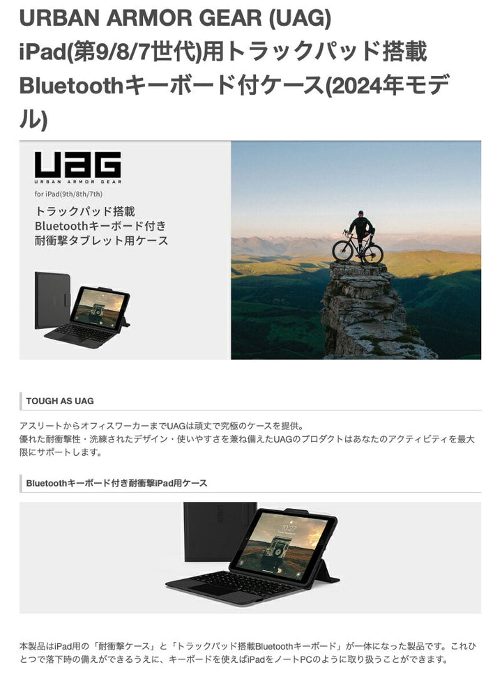 UAG トラックパッド搭載 Bluetooth キーボード付き ケース 日本語配列