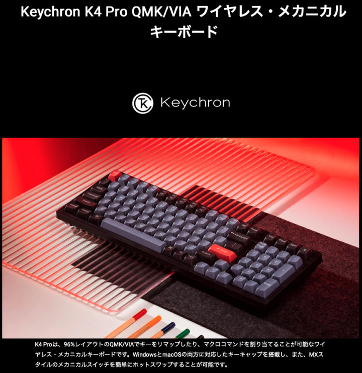 Keychron K4 Pro QMK/VIA Mac英語配列 有線 / Bluetooth 5.1 ワイヤレス 両対応 ホットスワップ Keychron K Pro テンキー付き 100キー WHITE LEDライト メカニカルキーボード