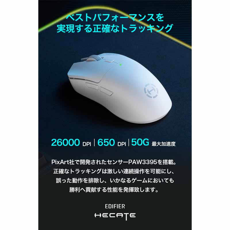 Edifier トリプルモード接続 ワイヤレスゲーミングマウス G3M PRO Hecate 有線 / 2.4GHz / Bluetooth 両対応