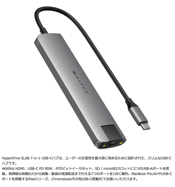 HYPER++ HyperDrive USB Type-C  7-in-1 SLAB Hub PD対応