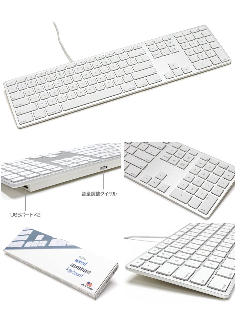 Matias Wired Aluminum Keyboard Mac用 有線キーボード テンキー付 Silver / White