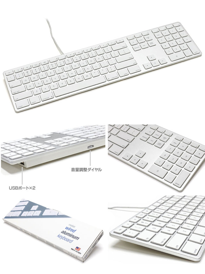 Matias Wired Aluminum Keyboard Mac用 有線キーボード テンキー付 Silver / White