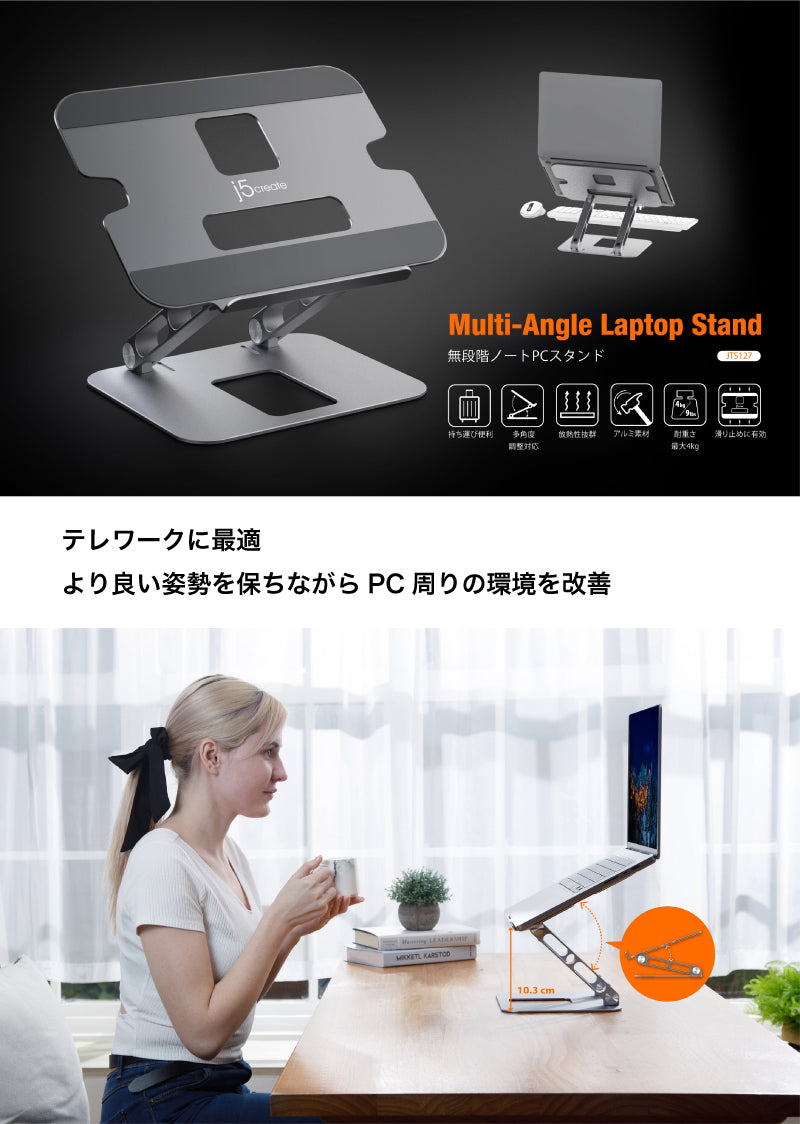 j5 create Multi-Angle Laptop Stand アルミニウム製 無段階設計 マルチアングル ノートPCスタンド スペースグレー