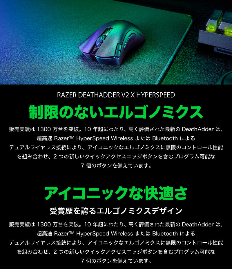 Razer DeathAdder V2 X HyperSpeed 2.4GHz / Bluetooth 5.1 ワイヤレス両対応 エルゴノミックデザイン ゲーミングマウス