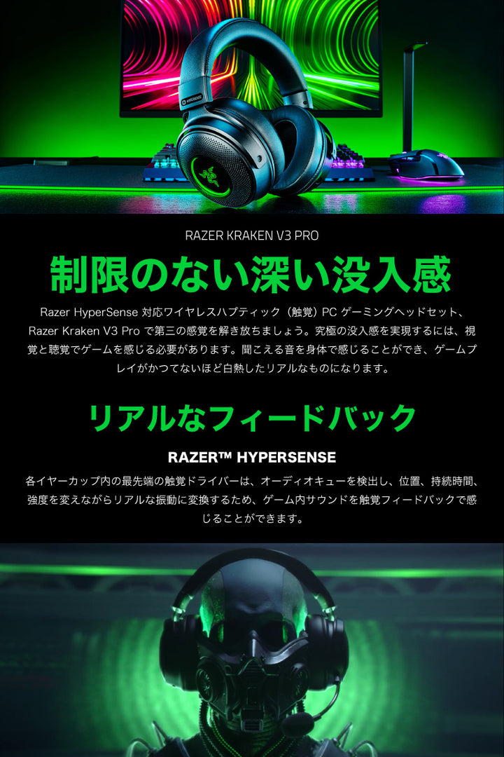 Razer Kraken V3 Pro THX Spatial Audio 7.1ch サラウンド 対応 HyperSense 振動機能搭載 2.4GHz ワイヤレス / 有線 両対応 ゲーミングヘッドセット ブラック