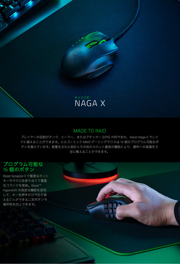 Razer Naga X 16ボタン エルゴノミック 有線 ゲーミングマウス