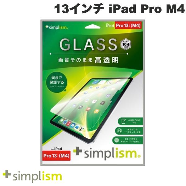 Simplism 13インチ iPad Pro M4 高透明 画面保護強化ガラス