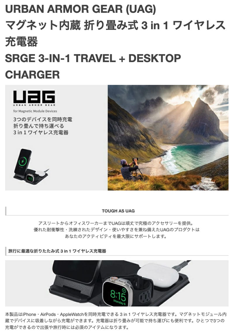 UAG SRGE 3-IN-1 TRAVEL + DESKTOP CHARGER 15W MagSafe対応 ワイヤレス充電器