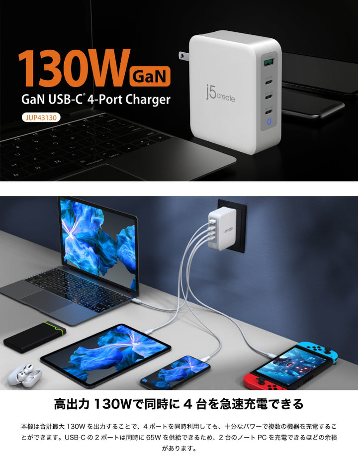 j5 create USB Type-C / A 4ポート PD対応 急速充電器 合計130W GaN 窒化ガリウム搭載 ホワイト