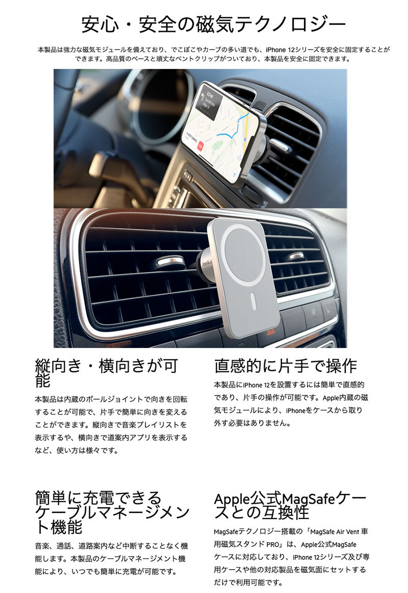 BELKIN Car Vent Mount PRO with MagSafe マグネット式車載ホルダー