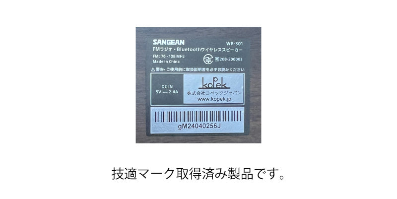 Sangean WR-301 ワイドFMラジオ / Bluetooth ワイヤレス