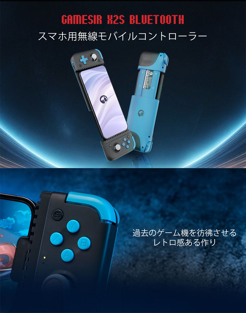 GameSir X2s  ゲーミングコントローラー    Android / iOS両対応 スマートフォン用 Type-C有線モデル / Bluetooth接続モデル