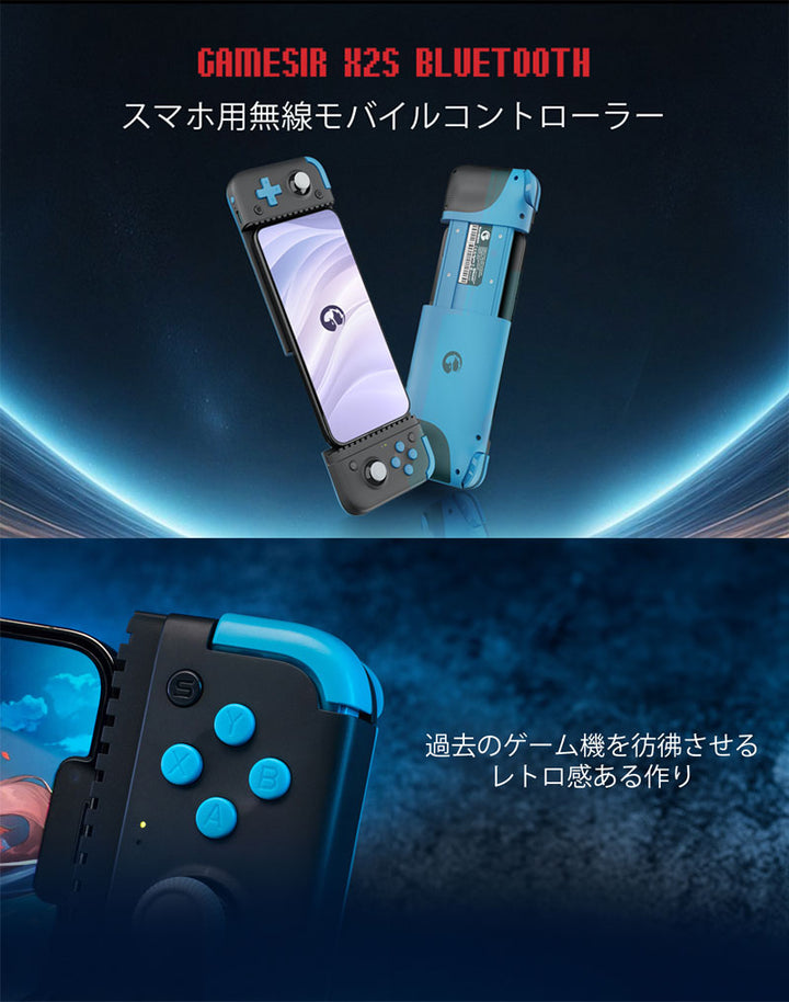 GameSir X2s  ゲーミングコントローラー    Android / iOS両対応 スマートフォン用 Type-C有線モデル / Bluetooth接続モデル