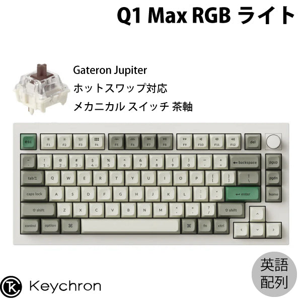 Keychron Q1 Max QMK/VIA 有線 / Bluetooth 5.1 / 2.4GHz ワイヤレス 両対応 テンキーレス  ホットスワップ Gateron Jupiter RGBライト カスタムメカニカルキーボード ノブバージョン