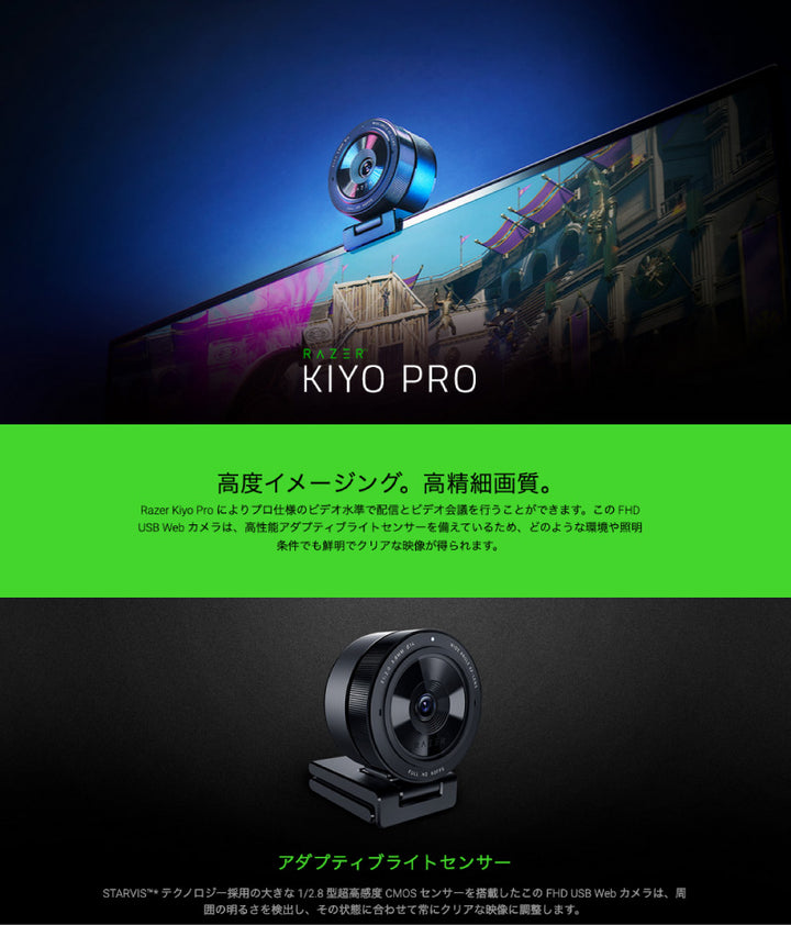 Razer Kiyo Pro 2.1メガピクセル 1080p 60FPS 高性能アダプティブライトセンサー搭載 webカメラ
