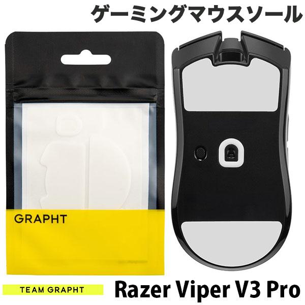 Team GRAPHT PTFE製 Razer Viper V3 Pro用 ゲーミングマウスソール