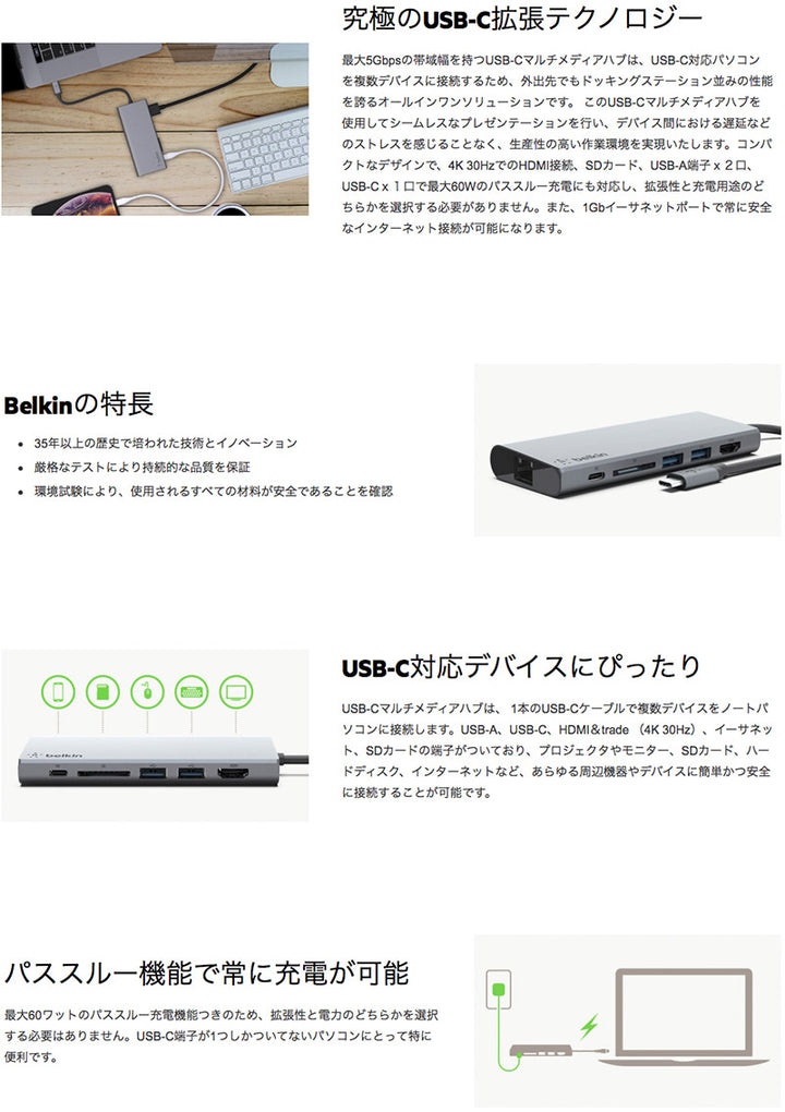 BELKIN USB-C マルチメディアハブ（60W、4K対応）