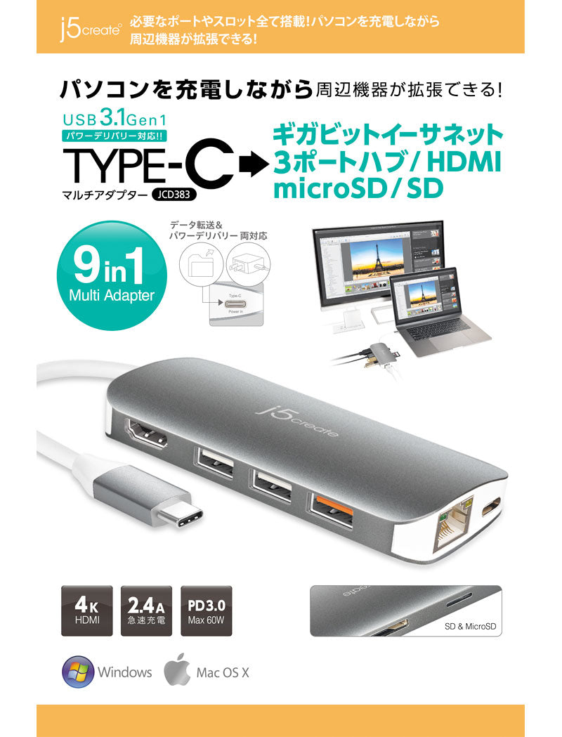 j5 create USB Type-C 9in1 PD対応 マルチドック USB-C / 4K HDMI / LAN / USB3.0 / SD / MicroSDスロット