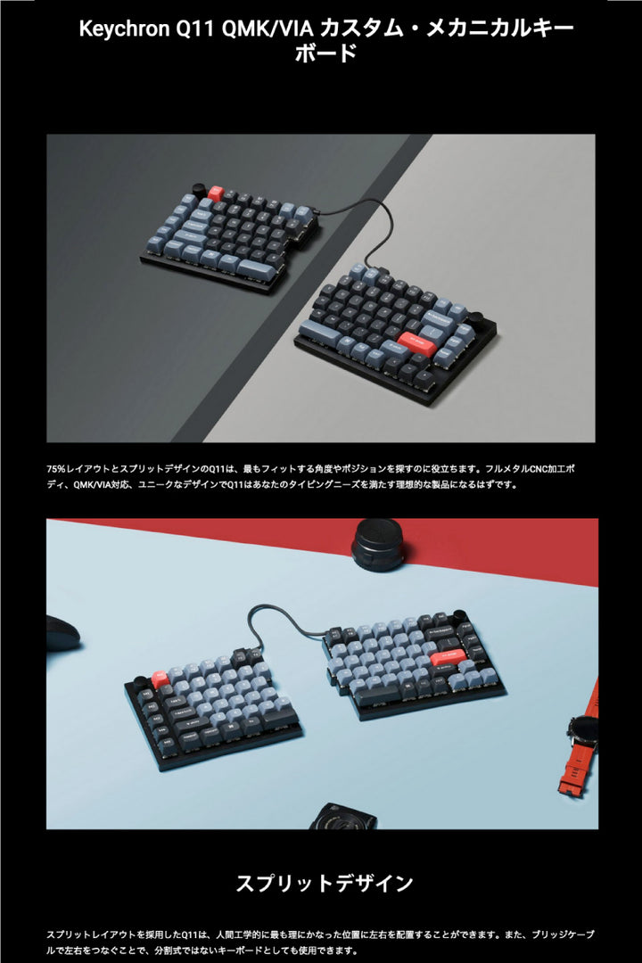 Keychron Q11 QMK/VIA Mac英語配列 スプリットレイアウト 左右分離型 有線 テンキーレス ホットスワップ Gateron G Pro 赤軸 RGBライト メカニカルキーボード