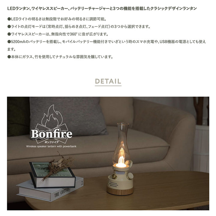 ELAiCE Bonfire ボンファイア LEDランタン・ワイヤレススピーカー・バッテリーチャージャー