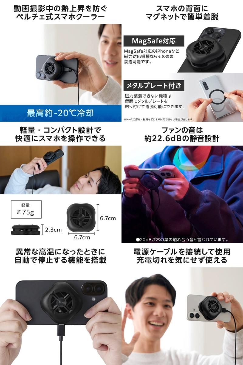 エレコム ペルチェ式スマホクーラー マグネット装着 小型 USB Type-Cケーブル付属