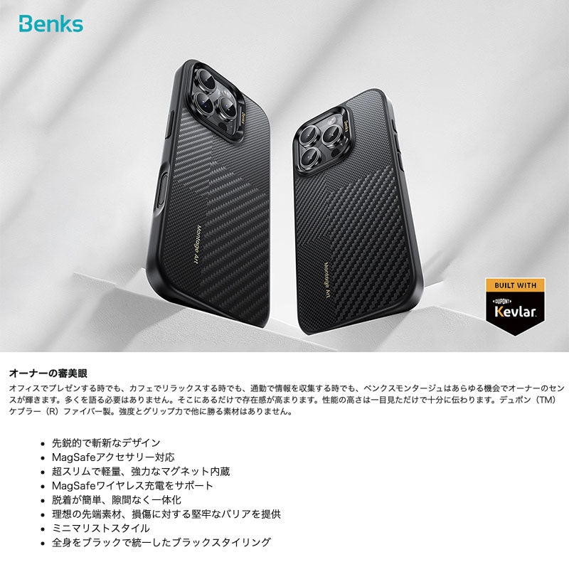 Benks iPhone 16 Pro/ Pro Max 対応 Montage ArmorPro Kevlar