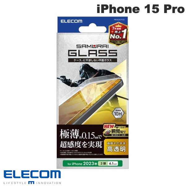 エレコム iPhone 15 Pro ガラスフィルム 極薄 0.15mm 高透明