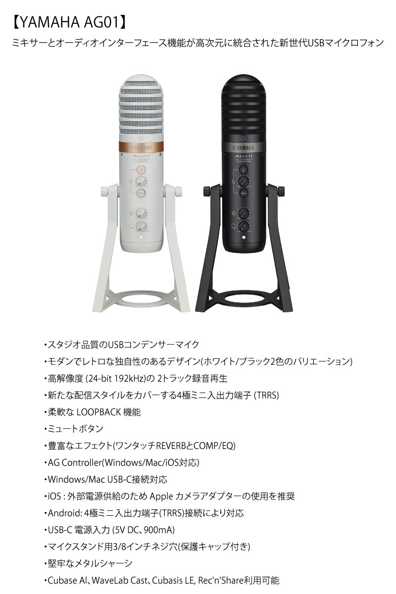 YAMAHA AG01 iPhone配信セット ライブストリーミングマイクロフォン + ミキサー用電源 + USB3アダプタ