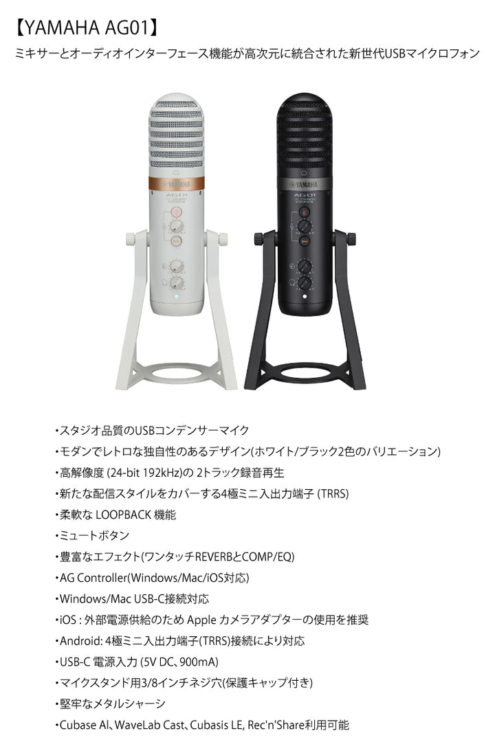 YAMAHA AG01 iPhone配信セット ライブストリーミングマイクロフォン + ミキサー用電源 + USB3アダプタ