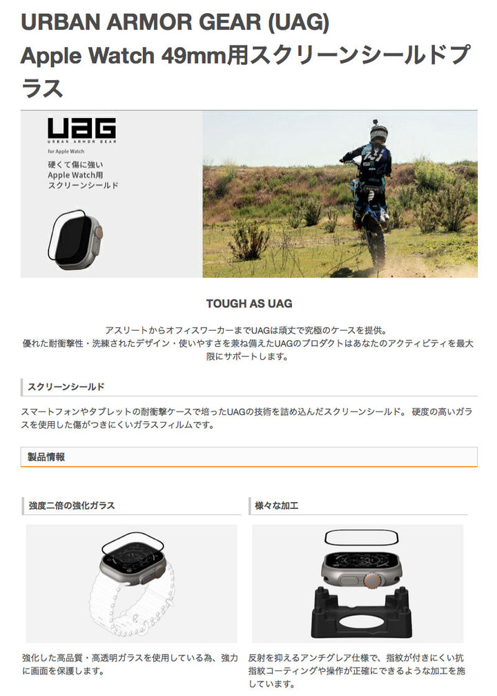 UAG Apple Watch 49mm Ultra スクリーンシールドプラス 2重強化ガラス 指紋防止 反射防止 アイス/ブラック