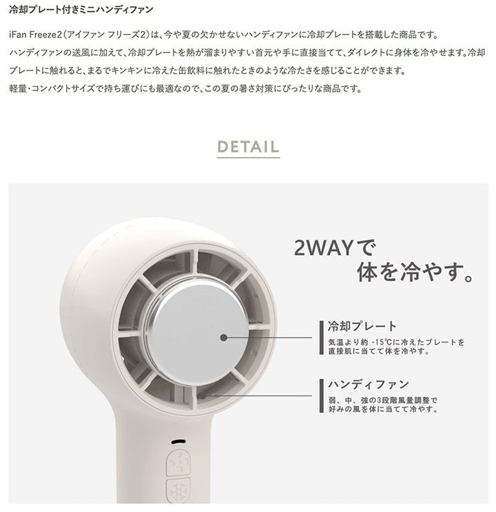 ELAiCE iFan FreezeⅡ 冷却プレート付きミニハンディファン