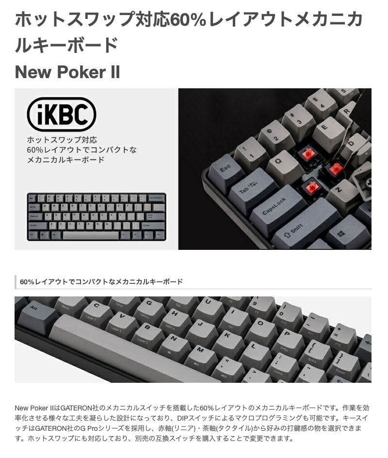 iKBC IK-PK2-G NEW POKER II コンパクト60% 英語語配列 有線 テンキーレス ホットスワップ メカニカルキーボード GATERON