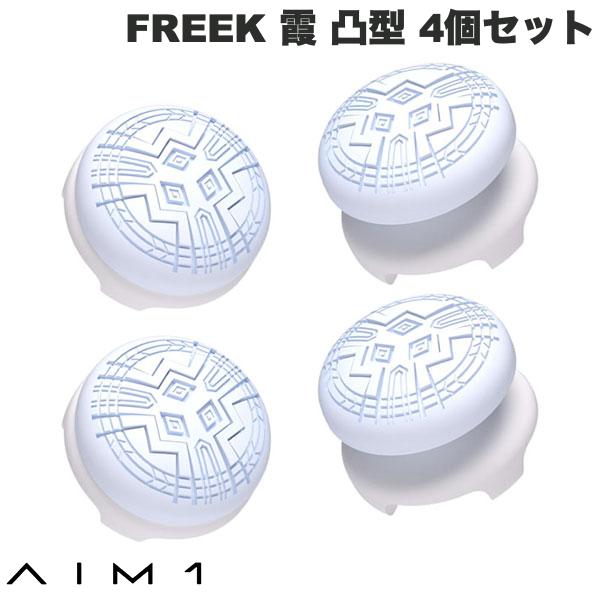 AIM1 FREEK 霞 KASUMI 凸型 4個セット (低x2 高x2) PlayStation4 PlayStation5 対応