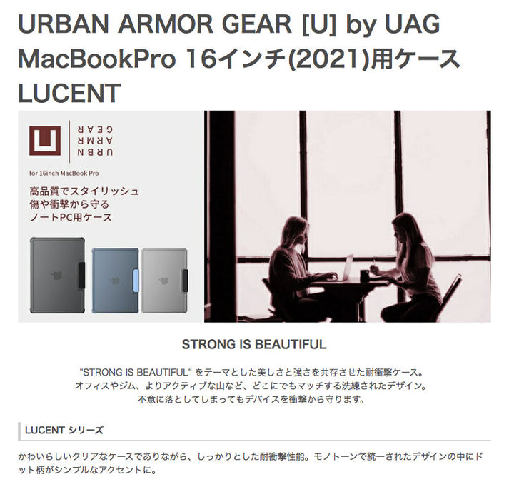 UAG MacBook Pro 16インチ M2 2023 / M1 2021 LUCENT (ルーセント) 耐衝撃ケース