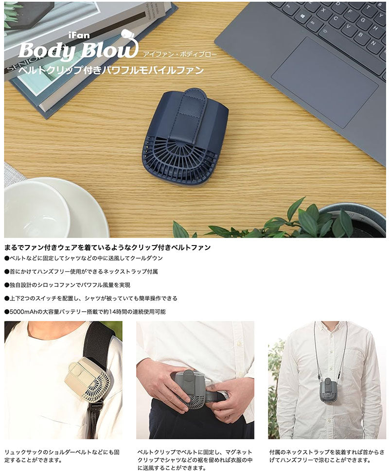 ELAiCE iFan Bodyblow 充電式 ベルトクリップ付き パワフルモバイル