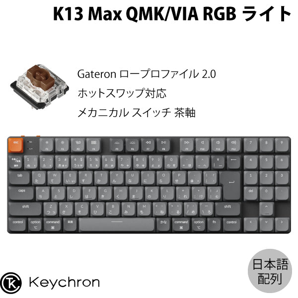 Keychron K13 Max QMK/VIA ワイヤレス カスタム メカニカル