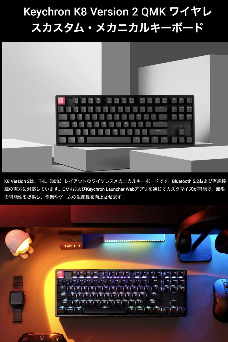 Keychron K8 Version 2  日本語配列 ワイヤレスカスタムメカニカルキーボード | テンキーレス | Keychron Super スイッチ | シャインスルーキーキャップ