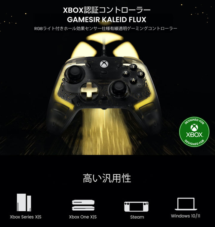 GameSir Kaleid / Kaleid Flux コントローラー XBOXライセンス品 Xbox Windows PC / Steam¶用 ホール効果センサー仕様