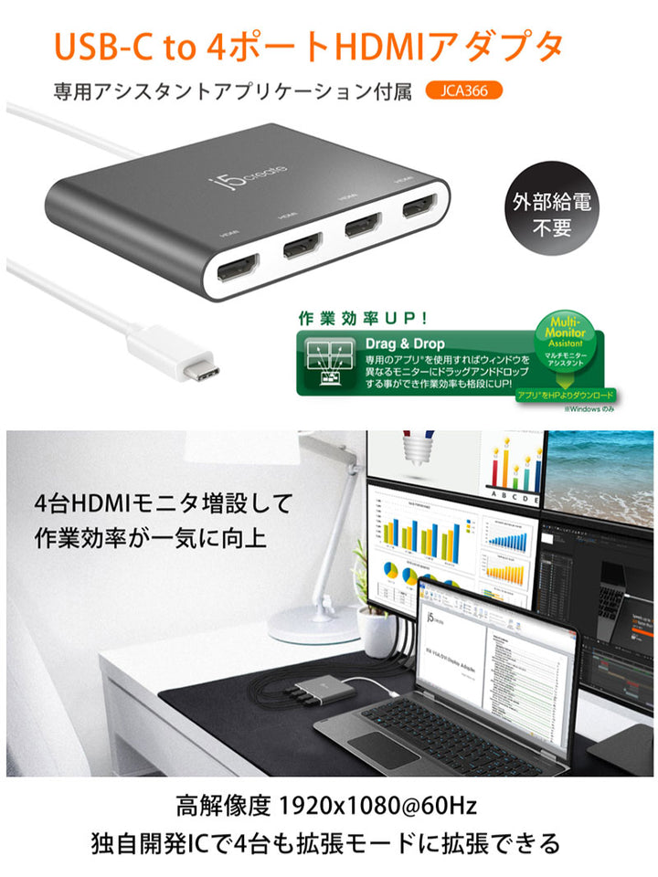 j5 create Type-C to 4ポート HDMI ディスプレイアダプター