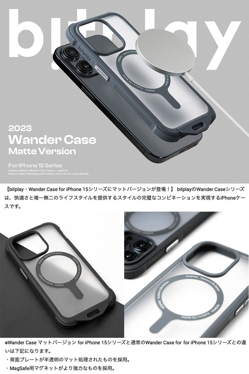 bitplay iPhone 15 シリーズ Wander Case MagSafe対応 マットバージョン スマホカバー 携帯ケース