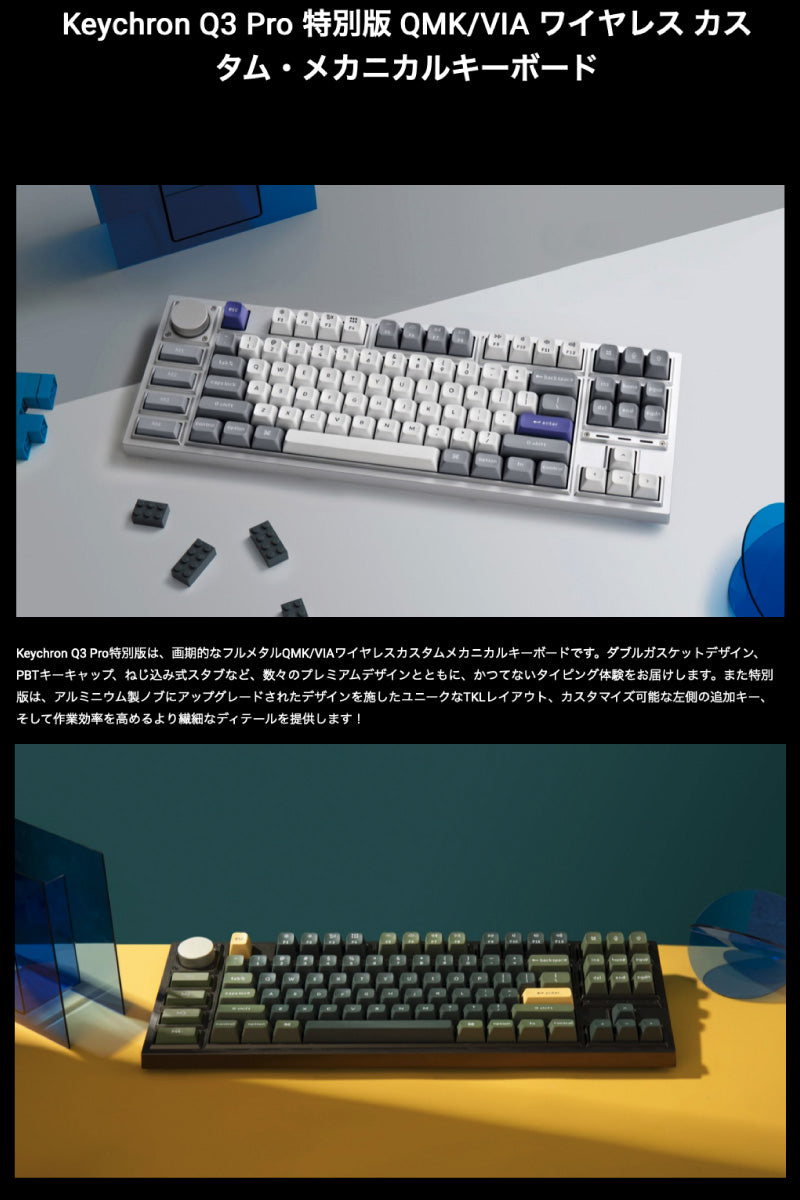 Keychron Q3 Pro 特別版 QMK/VIA 有線 / Bluetooth 5.1 ワイヤレス 両対応 テンキーレス ホットスワップ Keychron K Pro RGBライト カスタムメカニカルキーボード ノブバージョン