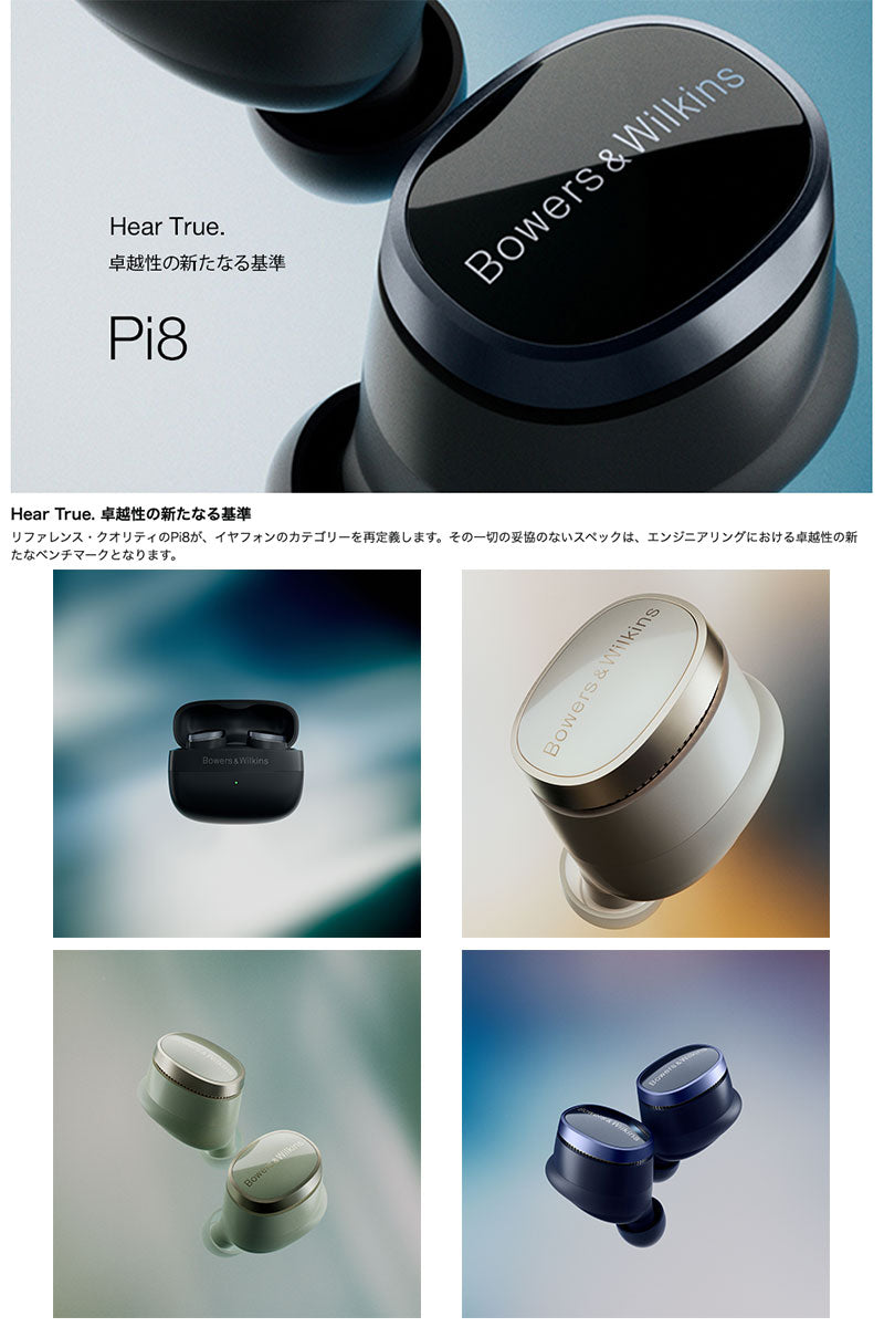 B&W Pi8 Bluetooth 5.4 インイヤー ノイズキャンセリング 完全ワイヤレスイヤホン Bowers & Wilkins