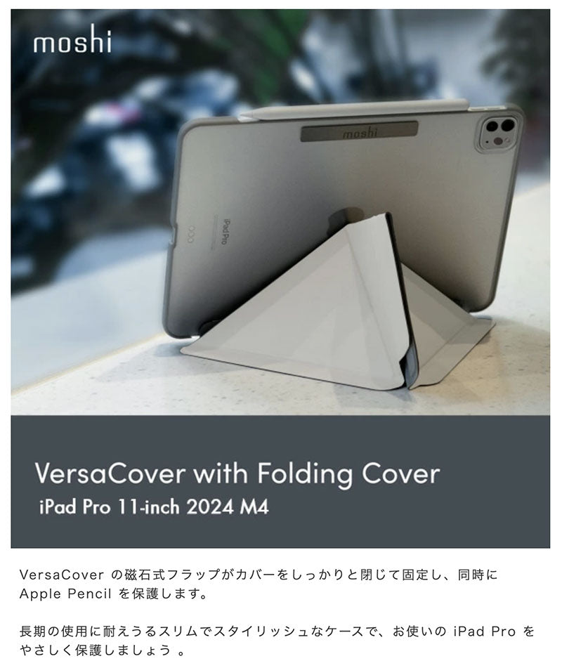 moshi 11インチ iPad Pro M4 VersaCover 折りたたみ式カバー搭載 ハードケース