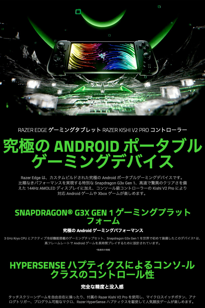 Razer Edge Gaming Tablet  Wi-Fiモデル (Kishi V2 Pro Controller Bundle) Android ポータブルゲーミングデバイス ブラック