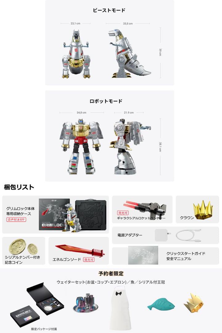 ROBOSEN Flagship Grimlock フラッグシップ グリムロック ホビーロボット G1トランスフォーマー ダイノボット CV:グレッグ・バーガー 英語版