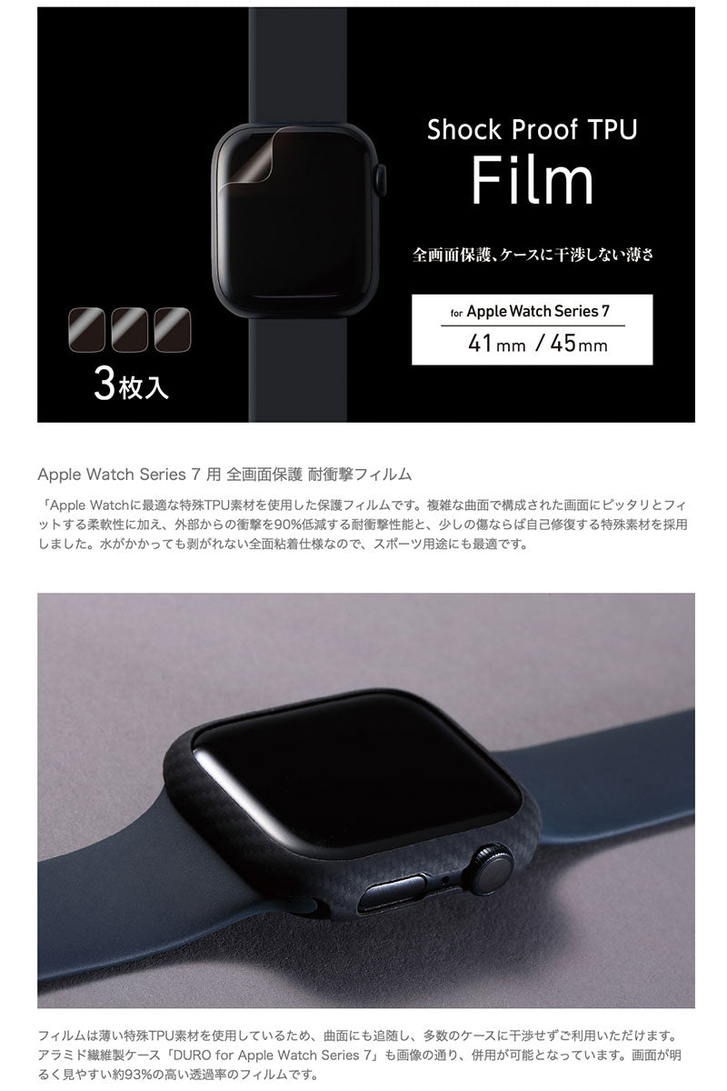 Deff Apple Watch Series 8 / 7 Shock Proof TPU Film 耐衝撃 TPUフィルム 3枚入り