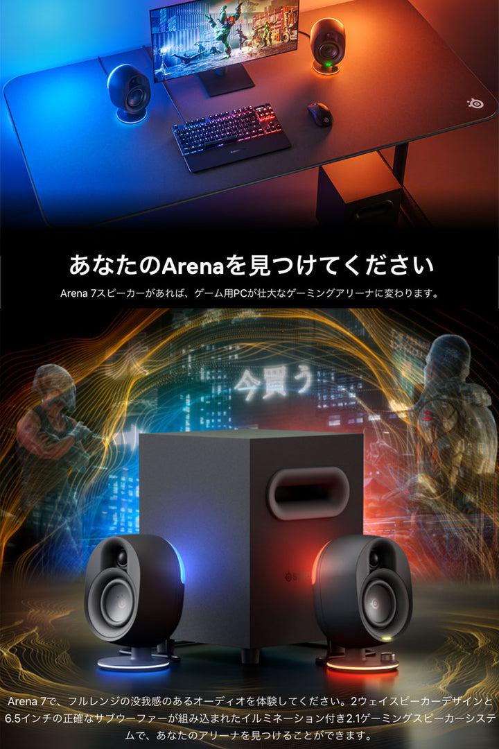 SteelSeries Arena 7 Bluetooth ゲーミングワイヤレススピーカー